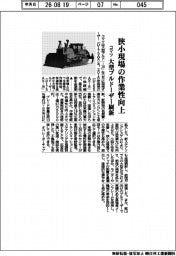 コマツ、狭小現場の作業性向上　大型ブルドーザー刷新