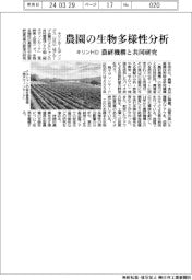 キリンHD、農園の生物多様性分析 農研機構と共同研究