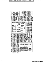 ＮＥＤＯ未来展望　イノベーションを社会へ（５４）会議の生産性、ＡＩで高める