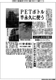 PETボトル 半永久に使う／JEPLANが事業化