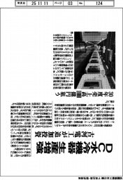 古河電工、ＤＣ水冷機器 生産増強で追加投資　３０年度売上高１０００億円狙う