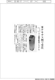 レシップＨＤ、米テキサス州で受注　バス運賃収受システム