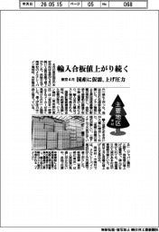 主要地区・木材／東京４月、輸入合板値上がり続く