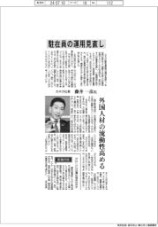 インタビュー/カネカ社長・藤井一彦氏 駐在員の運用見直し