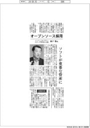 インタビュー/インフィニオンテクノロジーズ日本法人社長・神戸肇氏 オープンソース採用 ソフトが重要な資産に