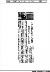 内田洋行、スマホ学生証で入退室　クマヒラと連携