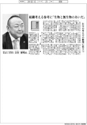 書窓／Ｍｏｏｒｅみらい監査法人理事長・吉村智明氏　組織考える参考に『生物と無生物のあいだ』