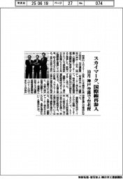 スカイマーク、国際線再参入　１０月、神戸空港で台北便