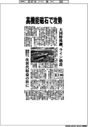 ニュース拡大鏡／大同特殊鋼、高機能磁石で攻勢　ライン増設、次世代収益の柱に