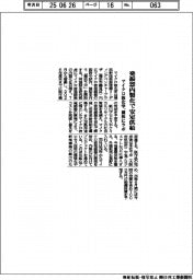 マイクロ波化学、発振器内製化で安定供給　横浜にラボ開設