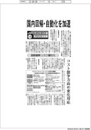 JVCケンウッドのモノづくり改革(上)国際展開 リスク顕在化 国内回帰・自動化を加速