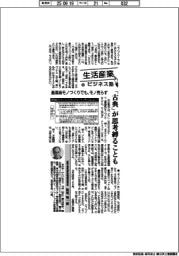 生活産業ビジネス塾（６６）最高級モノづくりでも、モノ売らず