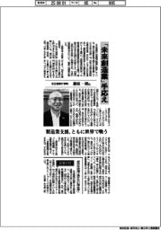 インタビュー／名古屋銀行頭取・藤原一朗氏　「未来創造業」手応え