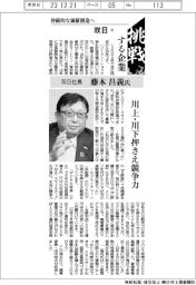 挑戦する企業／双日（１３）社長・藤本昌義氏