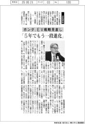 会見要旨／ホンダ、ＥＶ戦略見直し　「５年でもう一段進化」