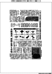 航空宇宙ビジネス・フロンティアへの挑戦（１１６）　ＮＴＴなど８社　小型衛星４号機で宇宙実証