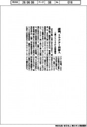 諸岡、トラクター再参入　三菱マヒンドラから技術譲受