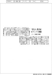 ロート、セラミドで“老化の”肌炎症抑制を確認