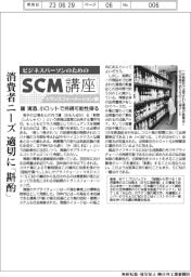 ビジネスパーソンのためのSCM講座(13)清酒、小ロットで持続可能性探る