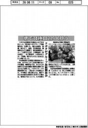 クボタ、堺で１４種目２１５人競う　グループ技能競技会