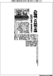 丸紅情報、ＸＲ技術で人材育成・現場作業支援　製造・建設業向け