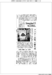 ニューノーマルで輝く(94)/ニコン アバター衣装自動生成、実物の質感うまく表現
