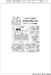 リース事業協会,８月のリース取扱高 情報通信機器好調