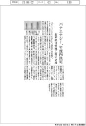 パナソニックエナジー、北米第３電池工場の立地を年度内決定