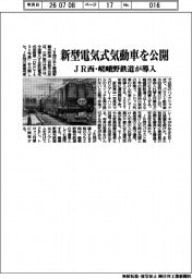 ＪＲ西・嵯峨野観光鉄道、新型電気式気動車を公開