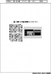 安川電機／装置・ロボ統合制御コントローラー