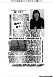 未来を変える／東京大学未来ビジョン研究センター教授・高村ゆかり