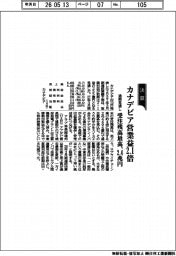 カナデビア、営業益２．１倍　受注残高最高２．４兆円