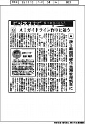ビジネスナビ　飯田剛弘のQ&A（３２）AIガイドライン作りに迷う