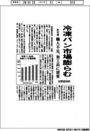 矢野経済研、冷凍パン市場膨らむ　昨年度　職人不足、加工品に需要