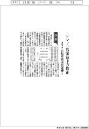 シマノの通期予想、営業益下方修正 自転車販売低迷響く