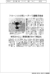 サクラテック、ドローンの小型レーダーで遭難者捜索 検知30m以上 通信距離700mで製品化