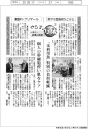 やるぞ、万博　中小・新興の挑戦（２０）東洋水産機械など６社、壽香料・プリマール