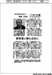 さあ出番/阪部工業社長に就任した阪部文彦氏 新事業に挑む会社に