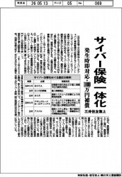 三井住友海上、サイバー保険一体化　発生時即対応・１０００万円補償