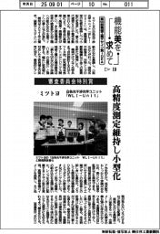 第５５回機械デザイン賞IDEA（１９）審査委員会特別賞　ミツトヨ　