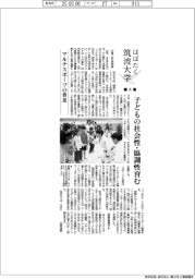 はばたく筑波大学／（４）マルチスポーツの普及