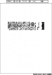 フルサト工業、社長に谷口英康氏