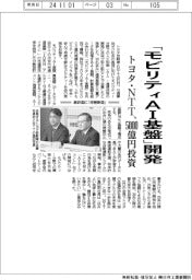 トヨタとＮＴＴ、「モビリティＡＩ基盤」開発に５０００億円投資