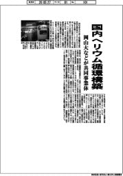 岡山大など、国内ヘリウム循環構築　共同事業体を立ち上げ