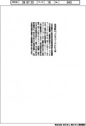 住友金属鉱山、「ＧＸリーグ」に入会