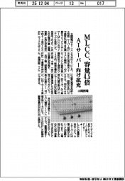 太陽誘電、ＭＬＣＣ容量４・５倍　ＡＩサーバー向け拡充