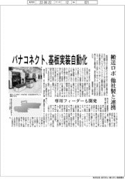 パナソニックコネクト　基板実装自動化、搬送ロボ他社製と連携