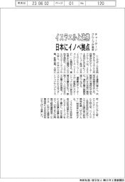 チャータードグループ、日本にイノベーション拠点を来年開設 イスラエル新興・大学と連携促進