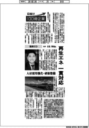 目指せ１００億企業／協和ＨＤ社長・立松和也氏　再生エネ一貫対応