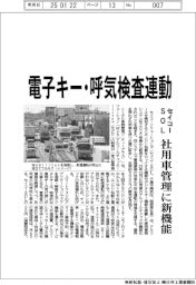 セイコーＳＯＬ、電子キーと呼気検査連動　社用車管理に新機能
